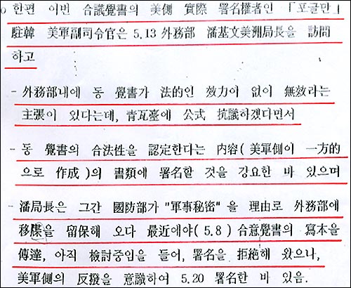 91년 5월 반기문 청와대 외교보좌관(당시 외무부 미주국장)이 미국의 압력에 굴복해 각서에 서명했다는 내용이 담긴 안기부 정세보고 문건 